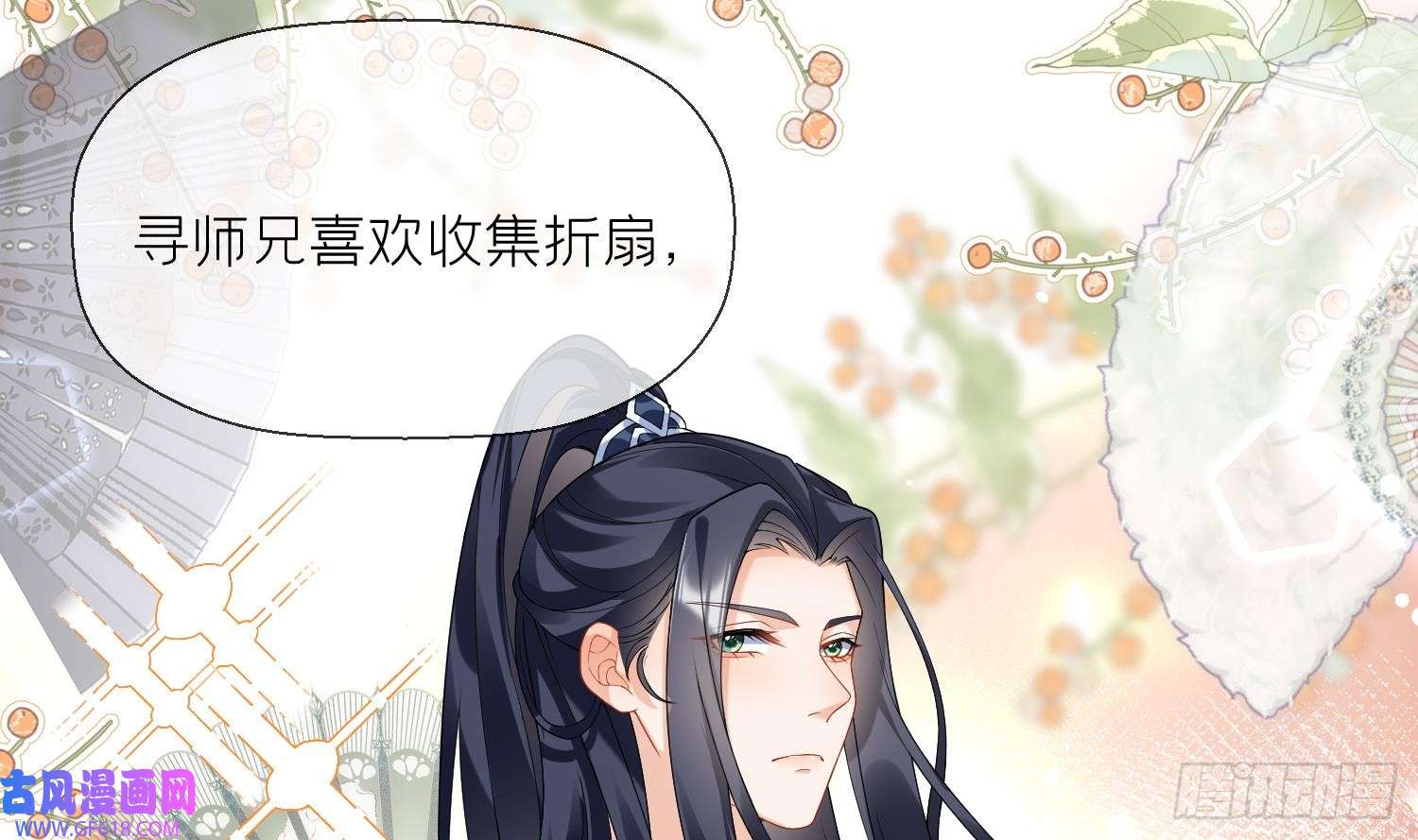 腹黑花妖买一送一第11话 扒了他！