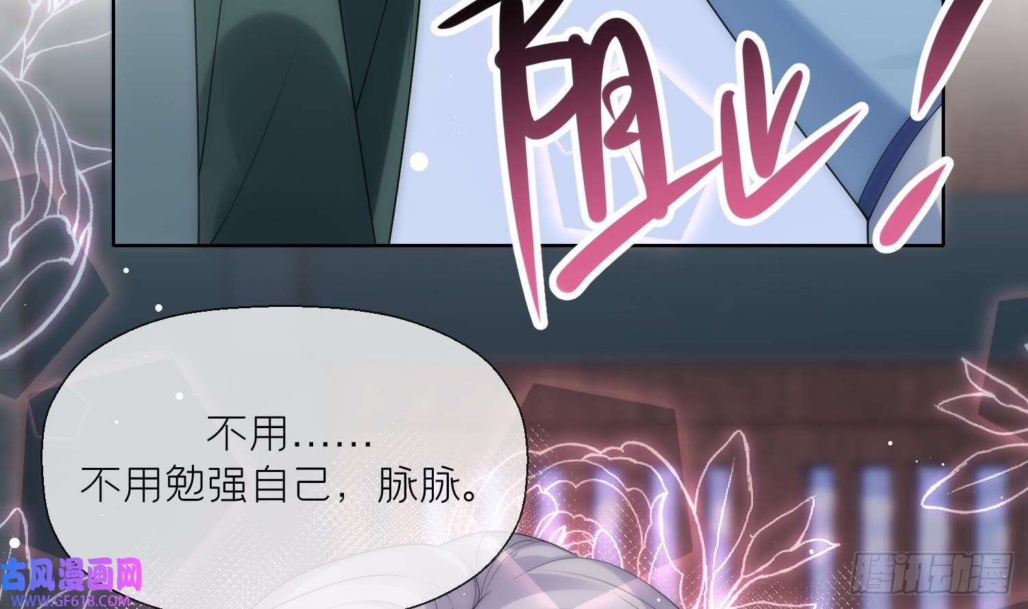 腹黑花妖买一送一第11话 扒了他！