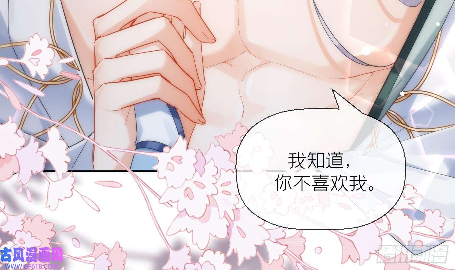 腹黑花妖买一送一第11话 扒了他！