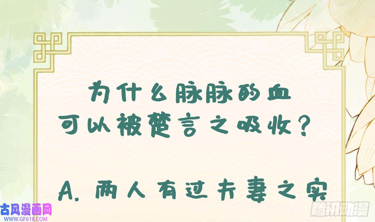 腹黑花妖买一送一第11话 扒了他！