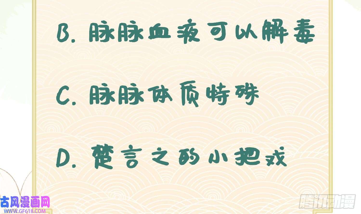 腹黑花妖买一送一第11话 扒了他！