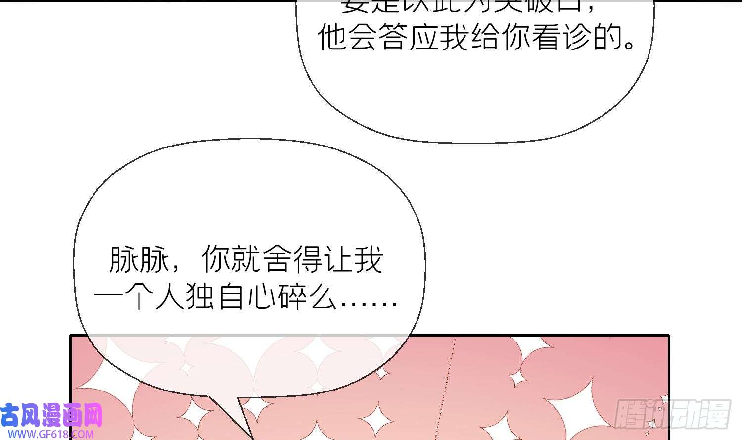 腹黑花妖买一送一第11话 扒了他！