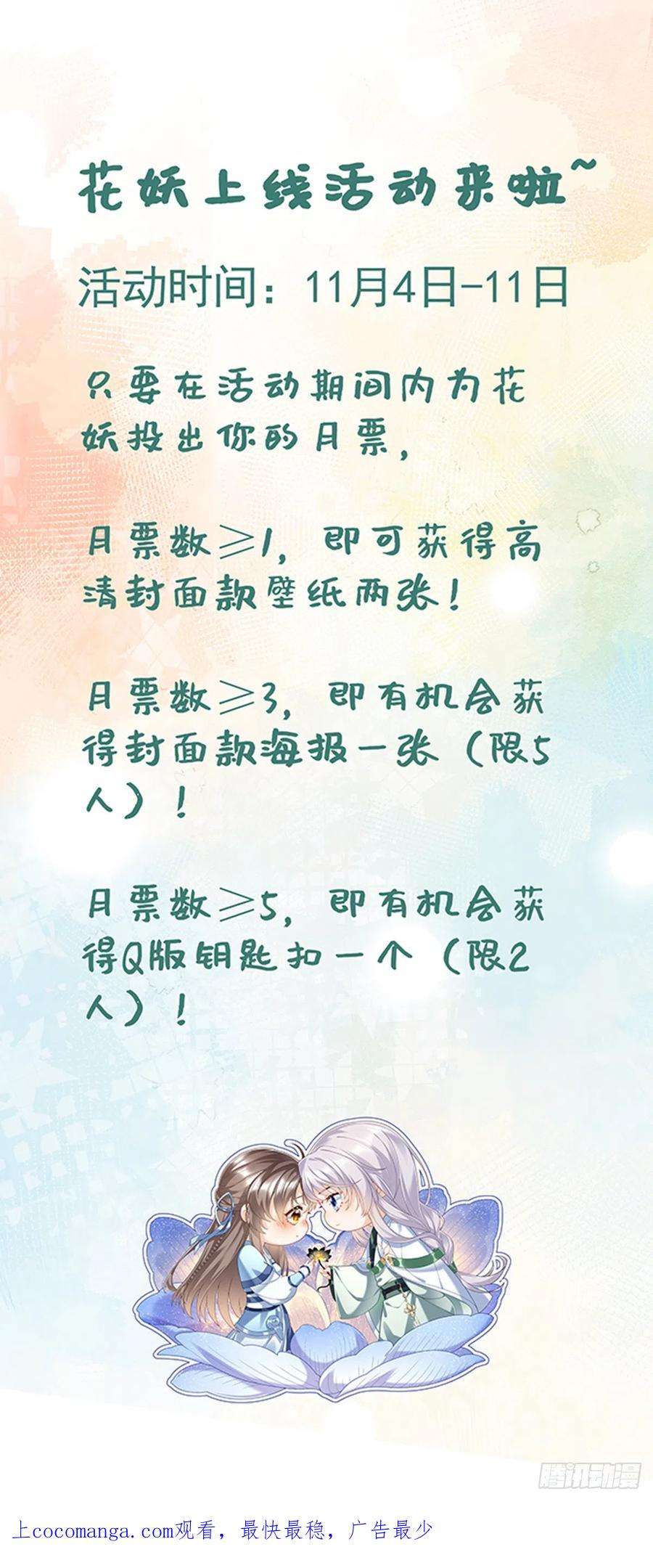 腹黑花妖买一送一1话 开局喜当妈