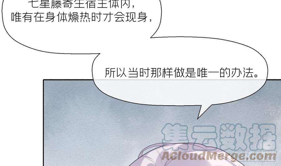 腹黑花妖买一送一2话 渣女竟是我自己