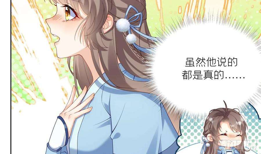 腹黑花妖买一送一2话 渣女竟是我自己