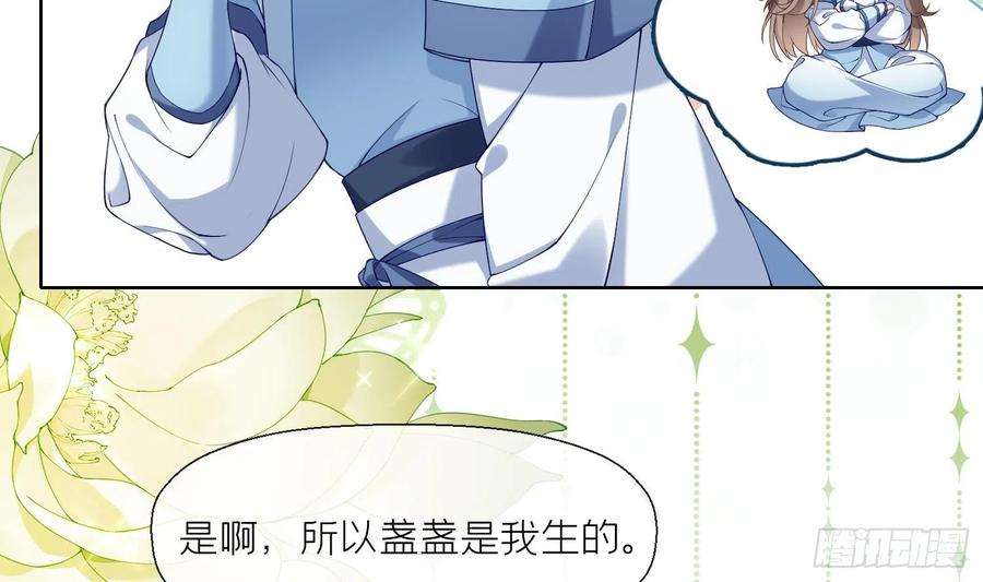 腹黑花妖买一送一2话 渣女竟是我自己