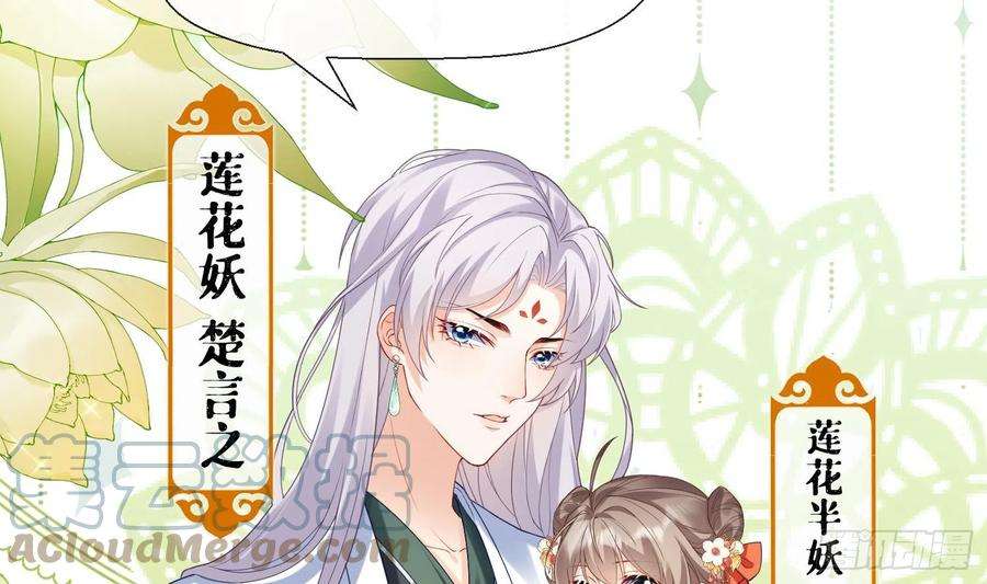 腹黑花妖买一送一2话 渣女竟是我自己