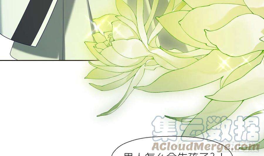 腹黑花妖买一送一2话 渣女竟是我自己