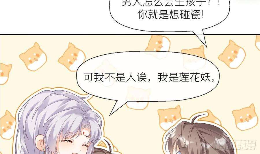腹黑花妖买一送一2话 渣女竟是我自己