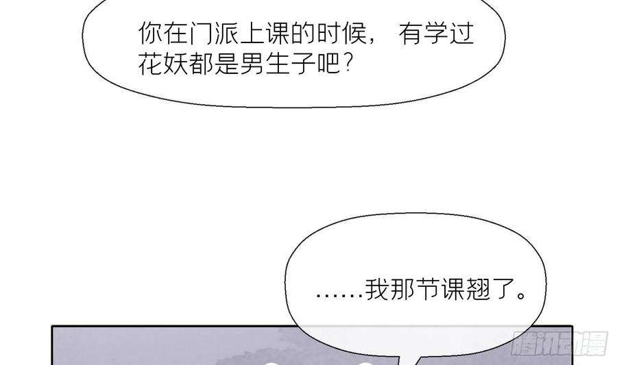 腹黑花妖买一送一2话 渣女竟是我自己