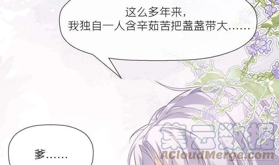 腹黑花妖买一送一2话 渣女竟是我自己