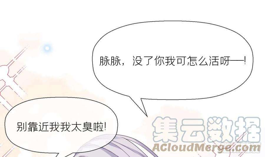 腹黑花妖买一送一5话 先沐浴再说