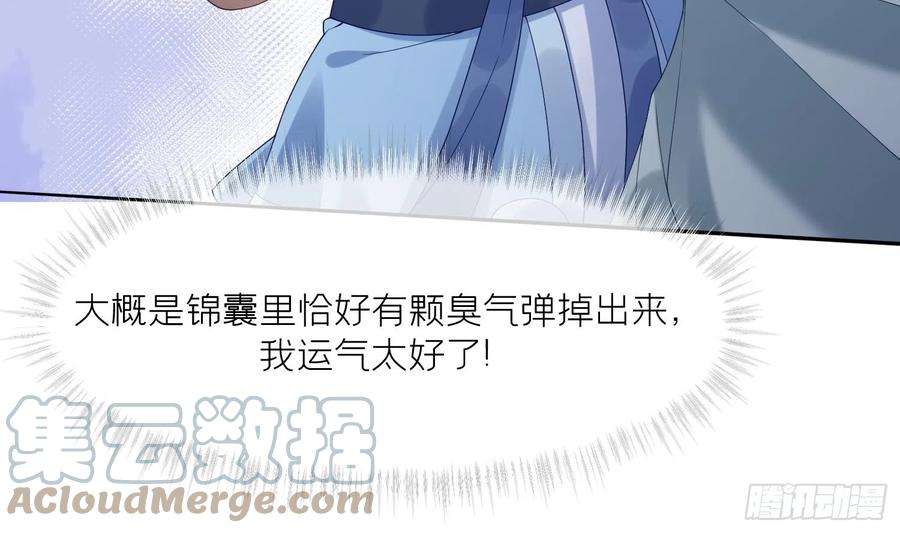 腹黑花妖买一送一5话 先沐浴再说