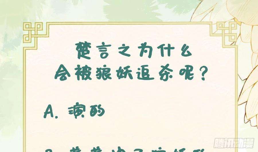 腹黑花妖买一送一5话 先沐浴再说