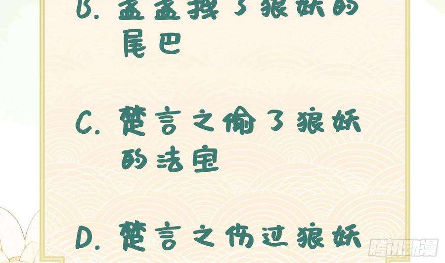 腹黑花妖买一送一5话 先沐浴再说