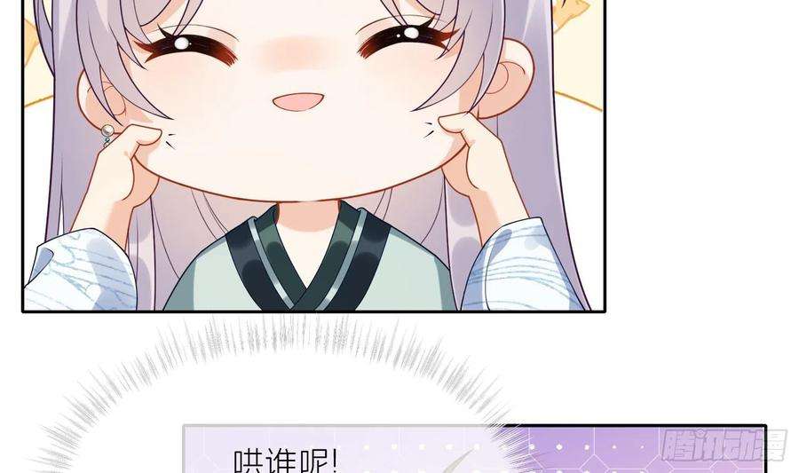 腹黑花妖买一送一6话 双修？！