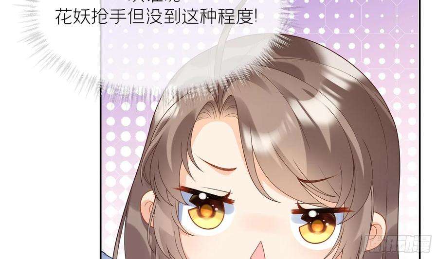 腹黑花妖买一送一6话 双修？！