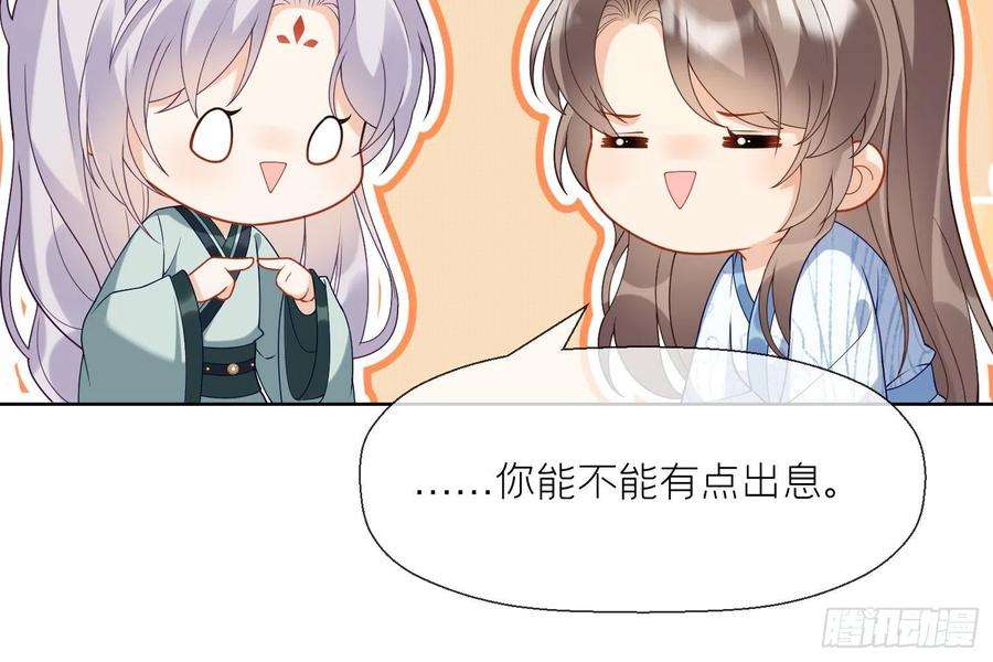腹黑花妖买一送一6话 双修？！