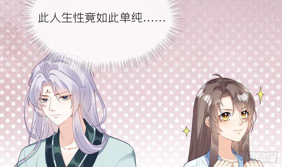 腹黑花妖买一送一6话 双修？！