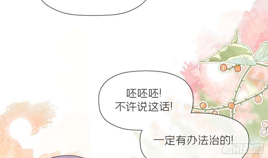 腹黑花妖买一送一8话 嗯，很甜