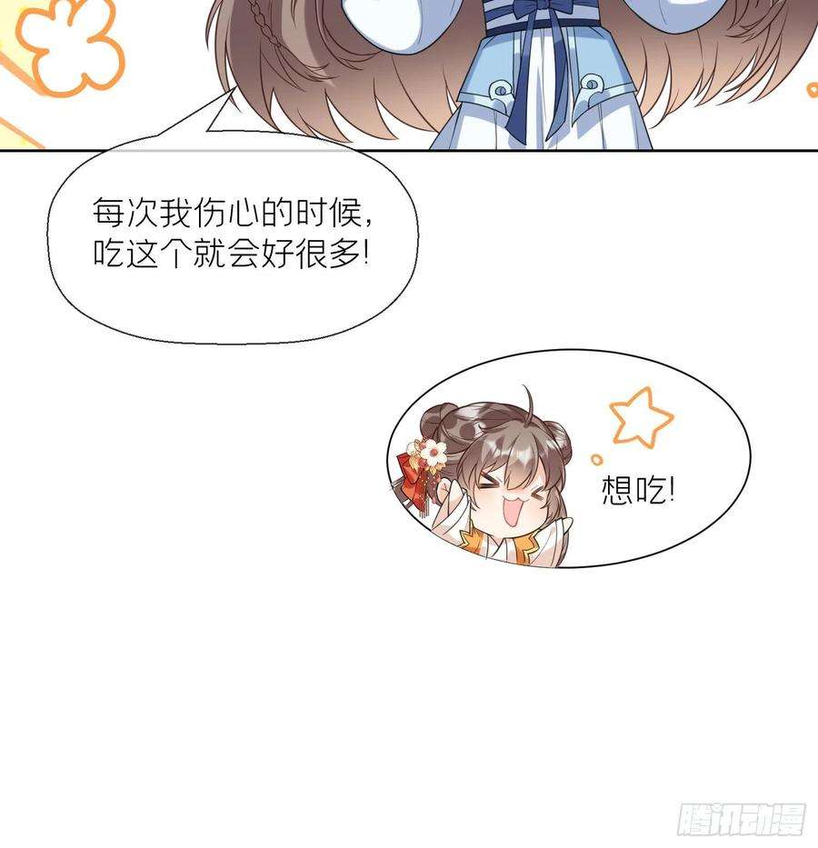 腹黑花妖买一送一8话 嗯，很甜