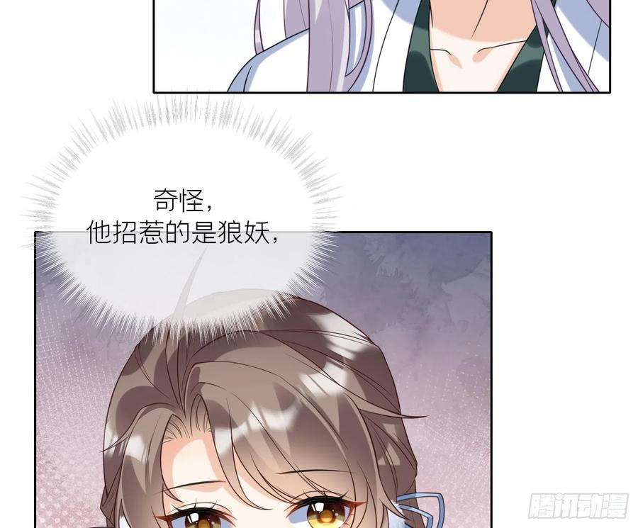 腹黑花妖买一送一8话 嗯，很甜