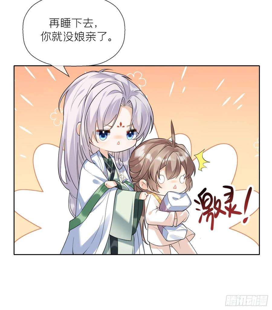 腹黑花妖买一送一10话 娘子要被抢了？！