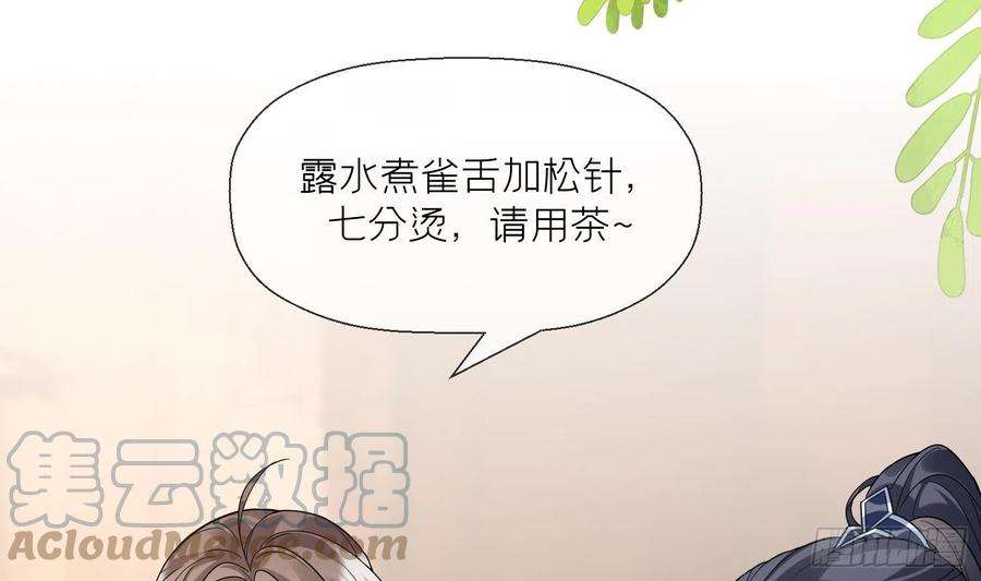 腹黑花妖买一送一10话 娘子要被抢了？！