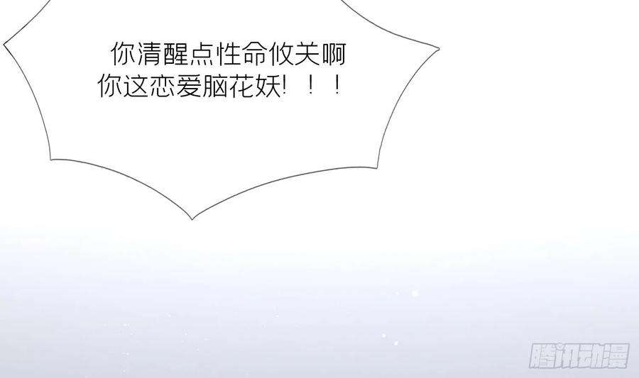 腹黑花妖买一送一10话 娘子要被抢了？！