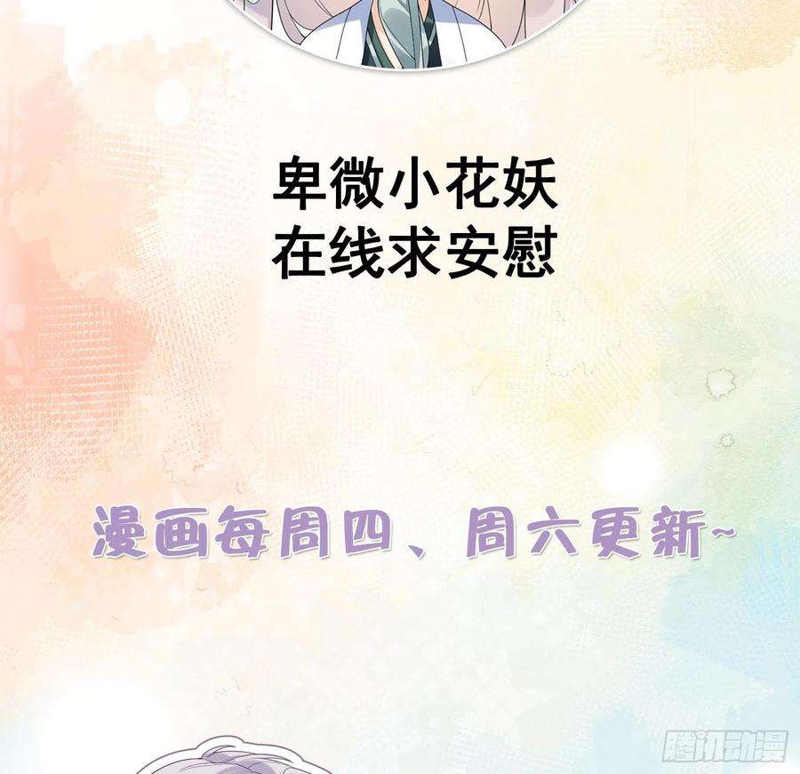 腹黑花妖买一送一11话 扒了他！