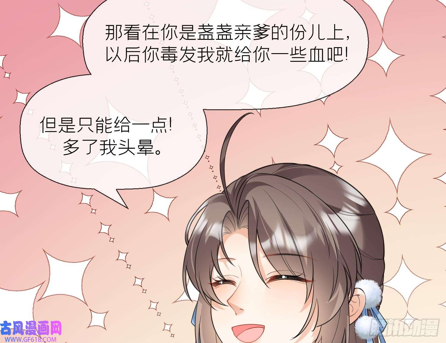 腹黑花妖买一送一第12话 温柔的溪客尊主