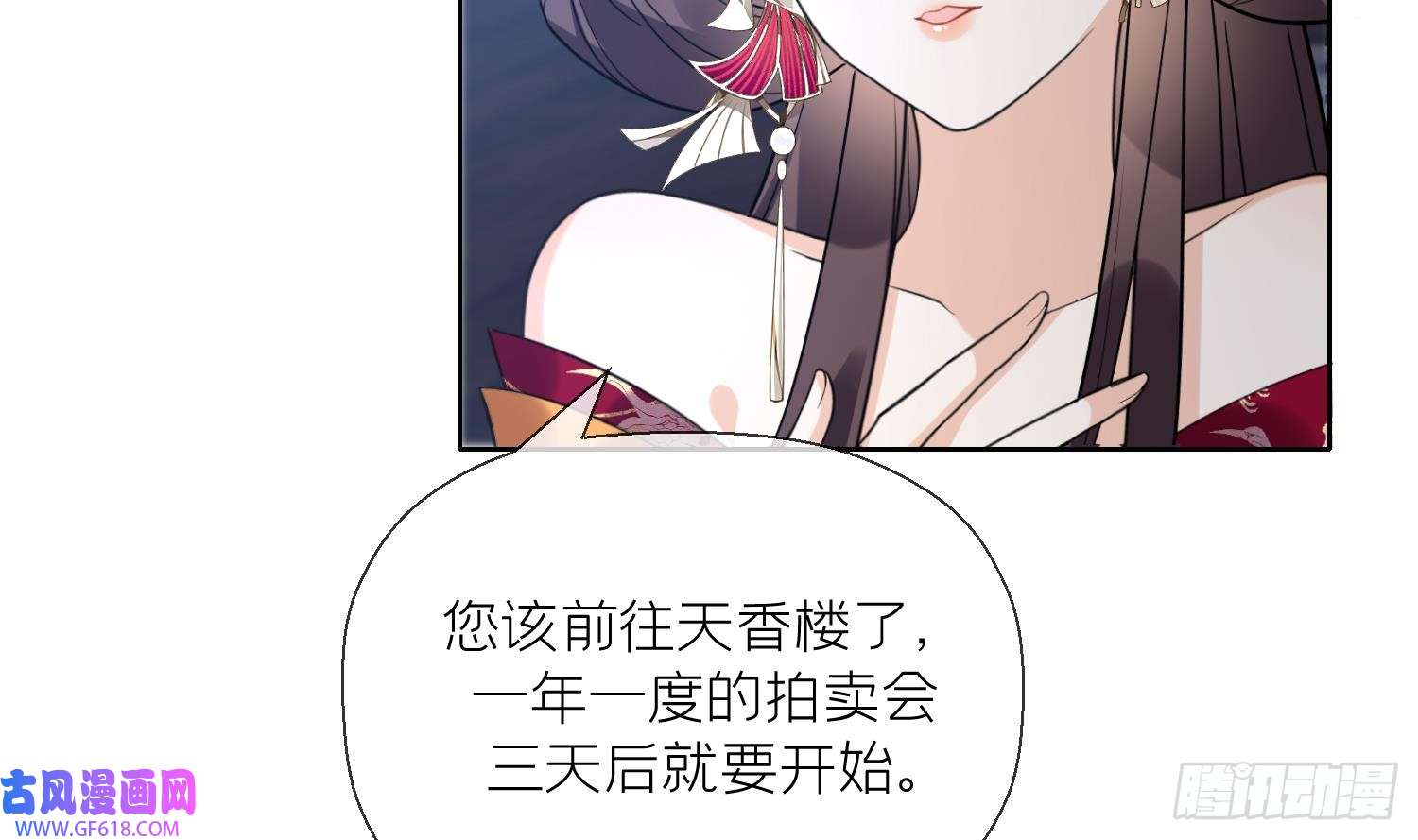 腹黑花妖买一送一第12话 温柔的溪客尊主