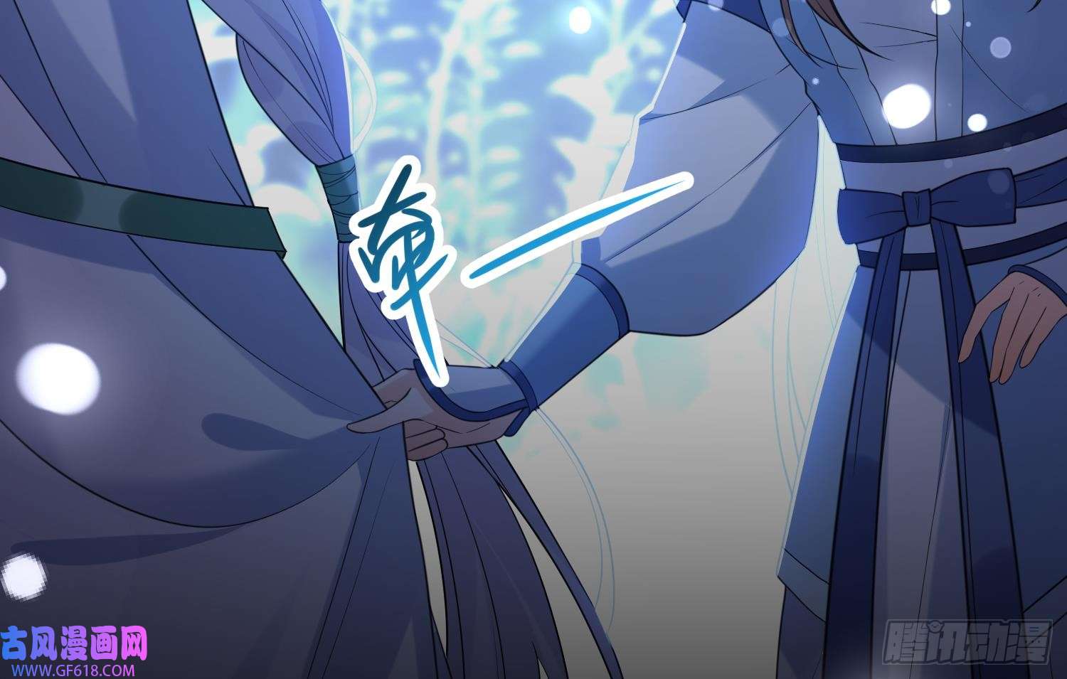 腹黑花妖买一送一第12话 温柔的溪客尊主