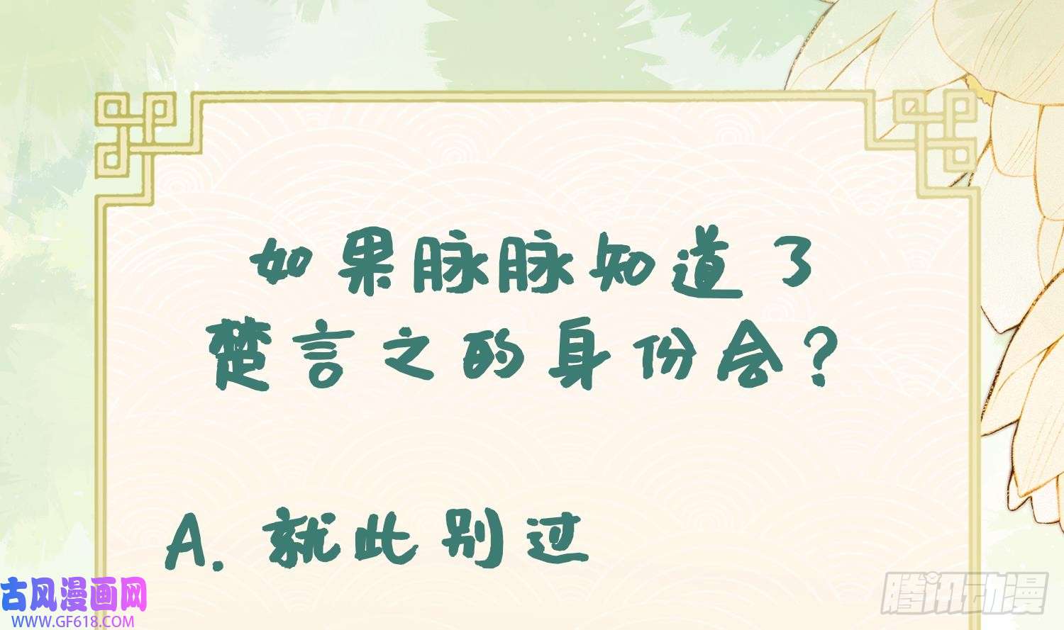 腹黑花妖买一送一第12话 温柔的溪客尊主