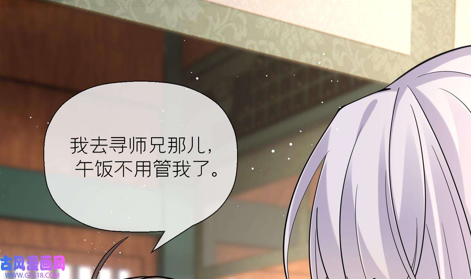 腹黑花妖买一送一12 第10话 娘子要被抢了？！