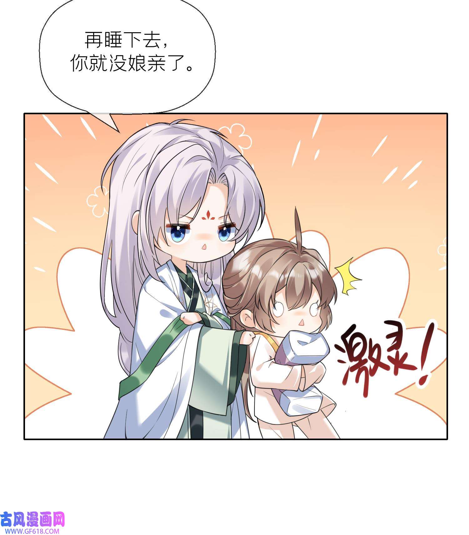 腹黑花妖买一送一12 第10话 娘子要被抢了？！