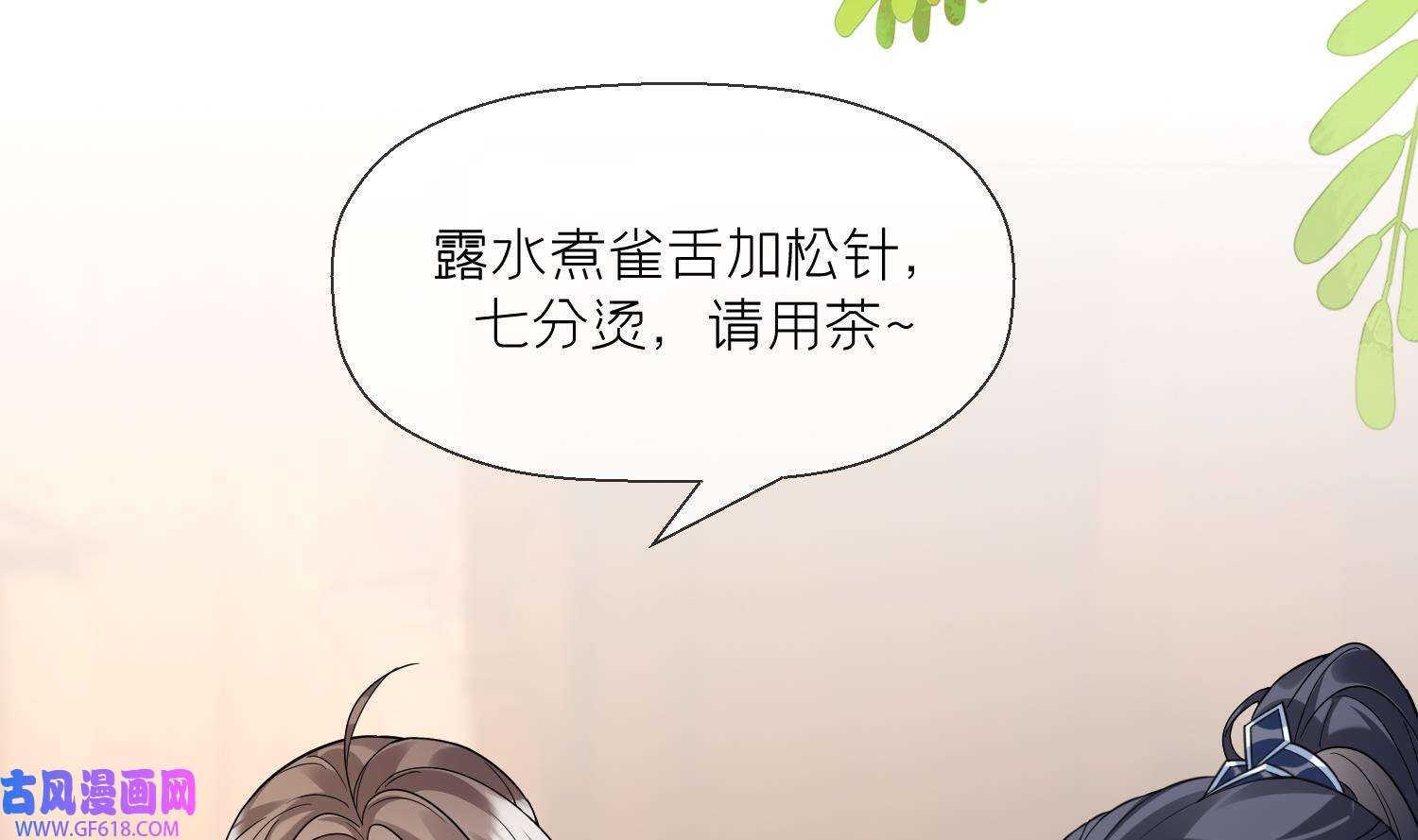 腹黑花妖买一送一12 第10话 娘子要被抢了？！