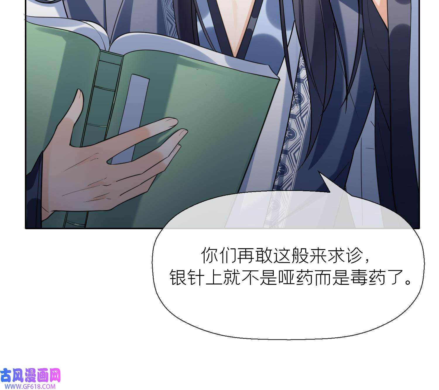 腹黑花妖买一送一12 第10话 娘子要被抢了？！