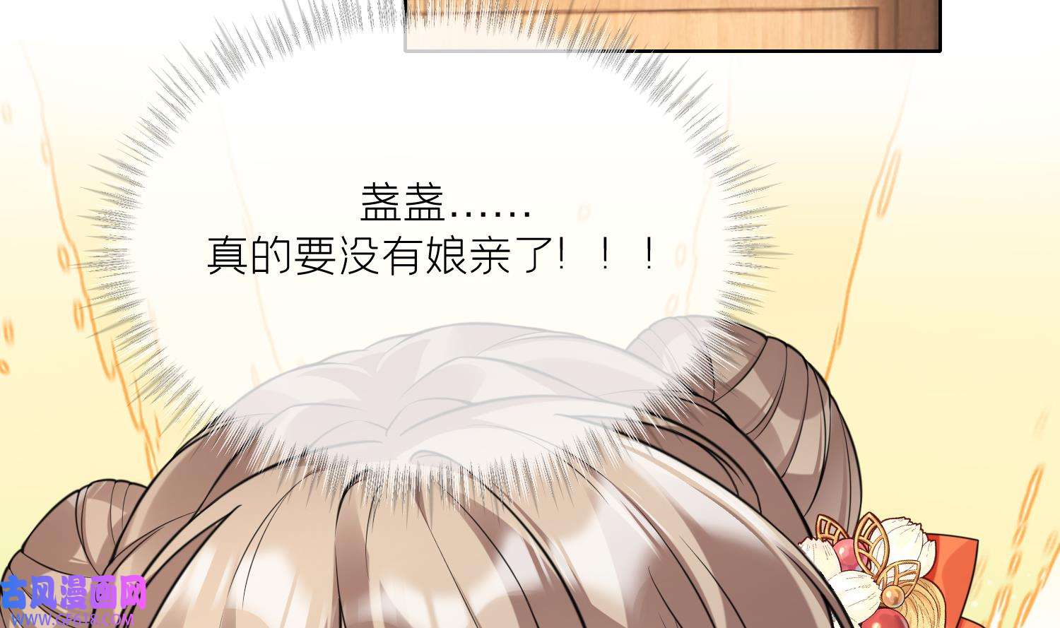 腹黑花妖买一送一12 第10话 娘子要被抢了？！