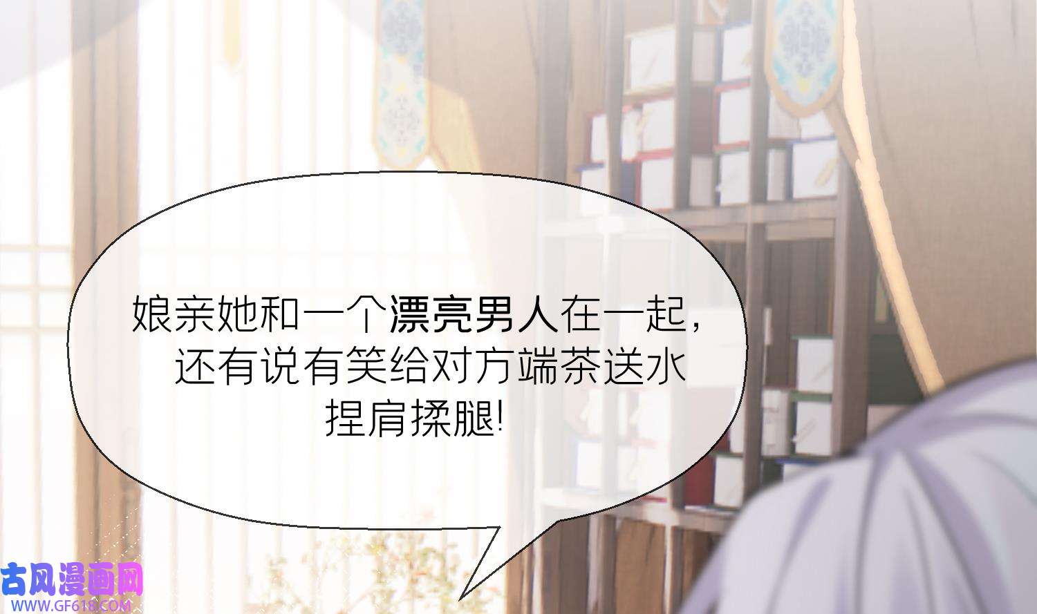 腹黑花妖买一送一12 第10话 娘子要被抢了？！