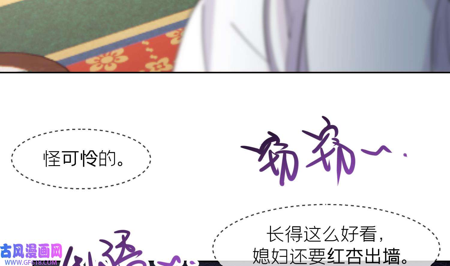 腹黑花妖买一送一12 第10话 娘子要被抢了？！