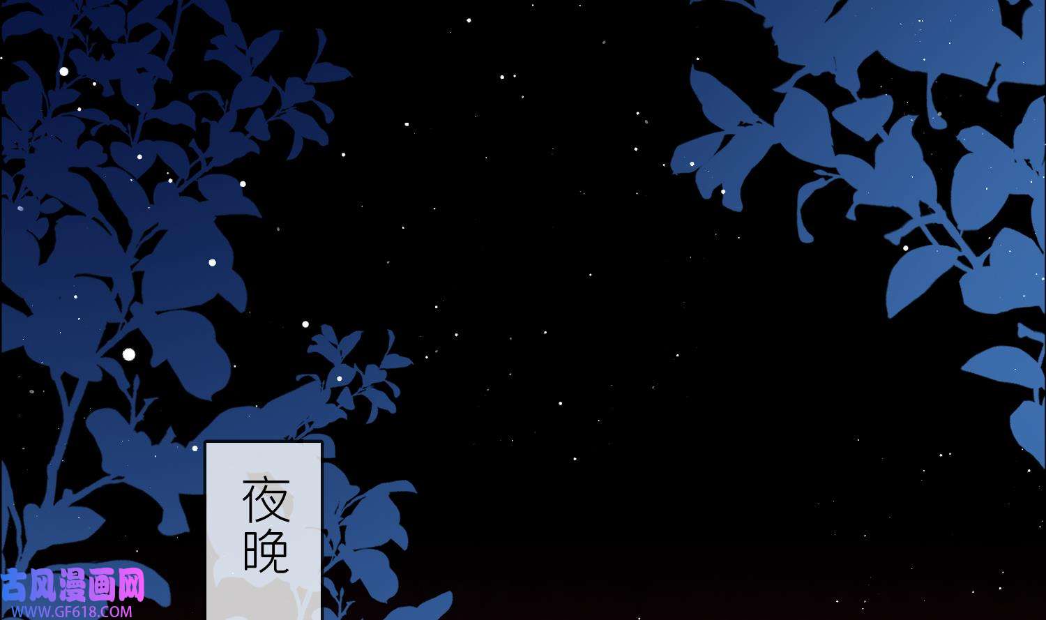 腹黑花妖买一送一12 第10话 娘子要被抢了？！