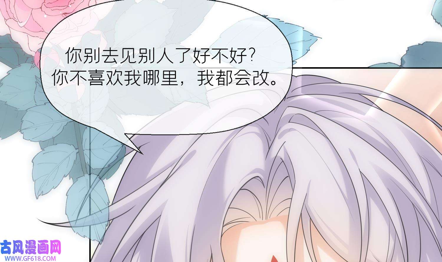 腹黑花妖买一送一12 第10话 娘子要被抢了？！