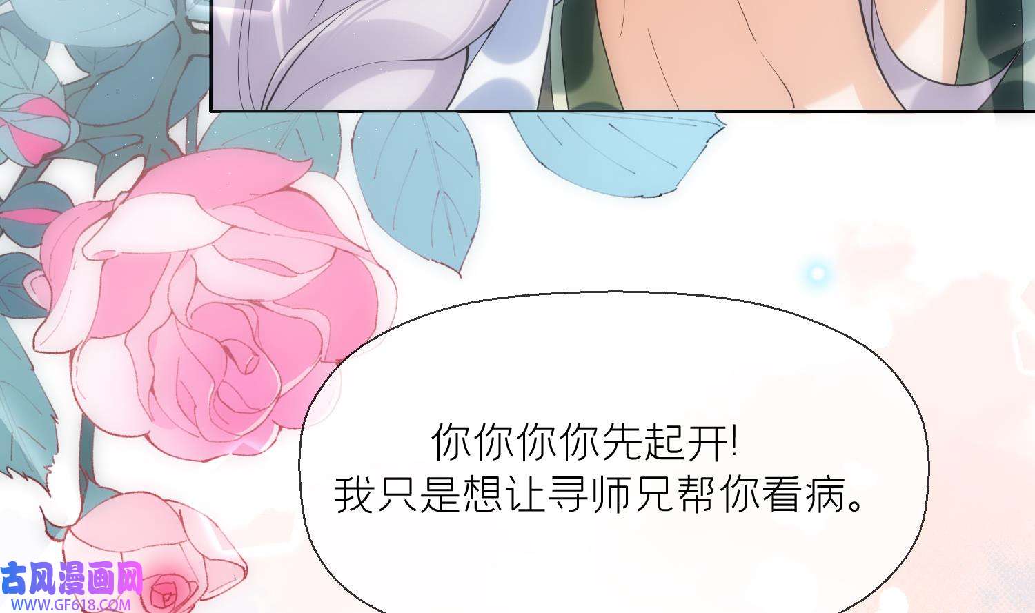 腹黑花妖买一送一12 第10话 娘子要被抢了？！