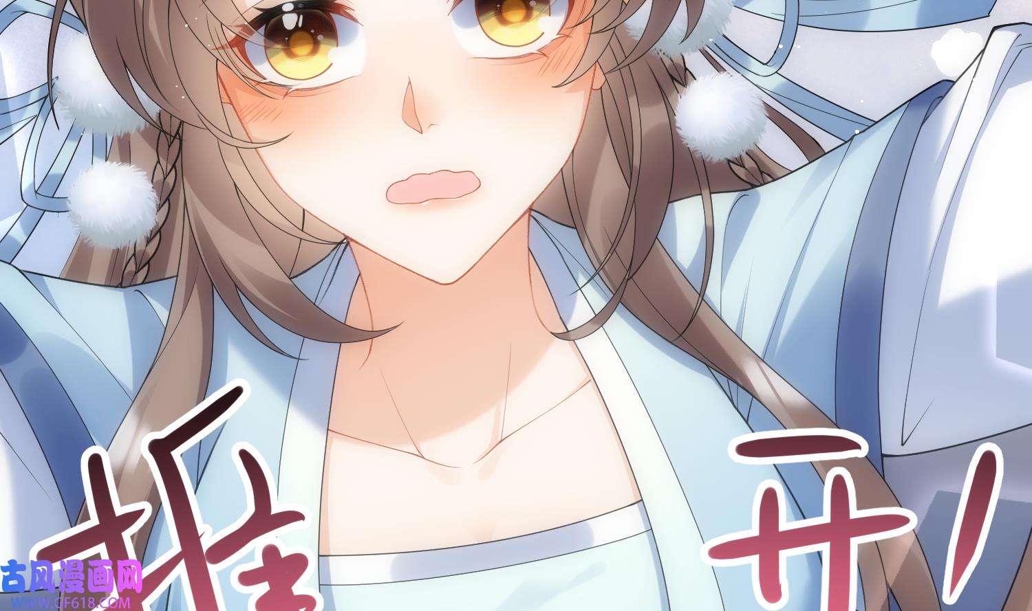 腹黑花妖买一送一12 第10话 娘子要被抢了？！