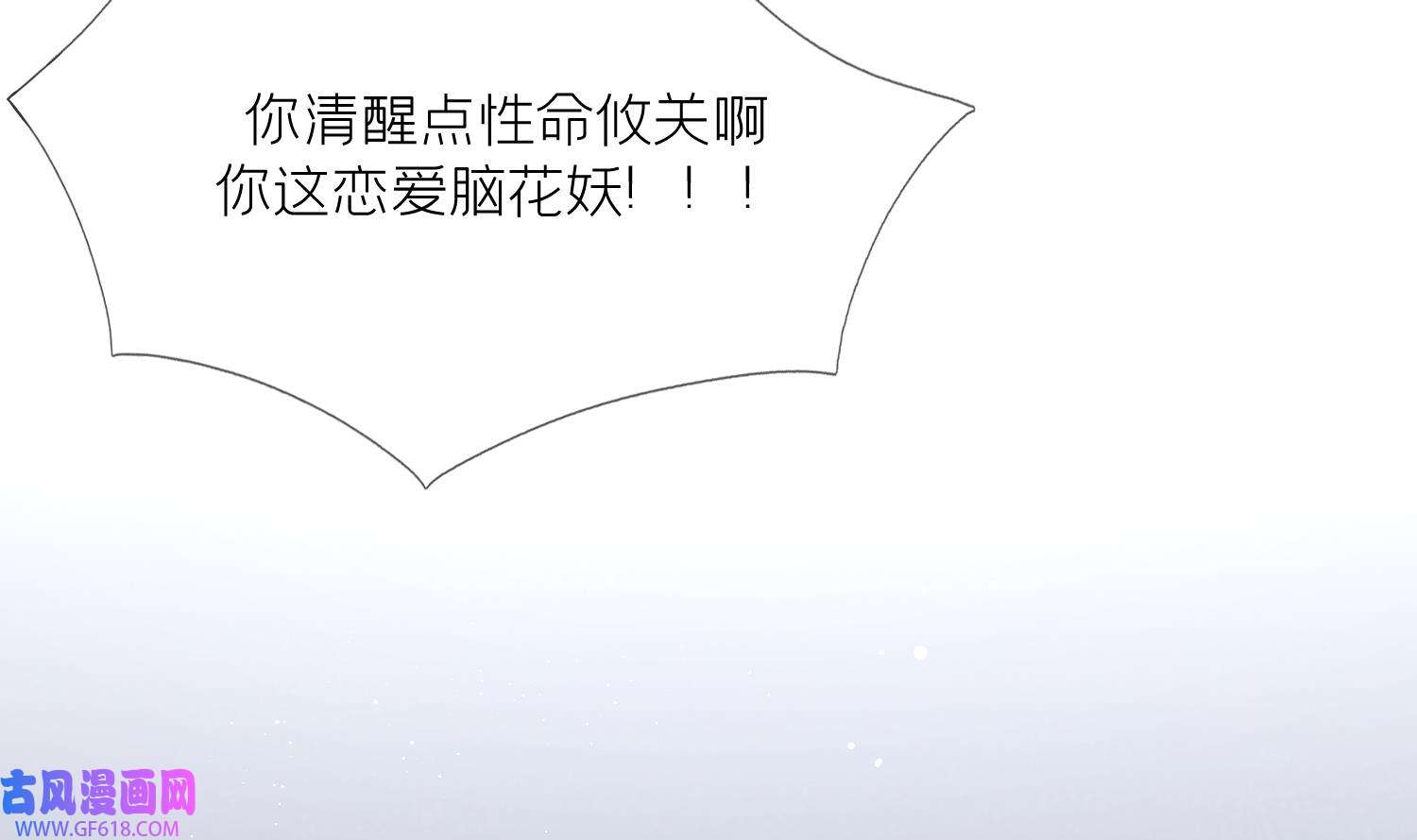 腹黑花妖买一送一12 第10话 娘子要被抢了？！