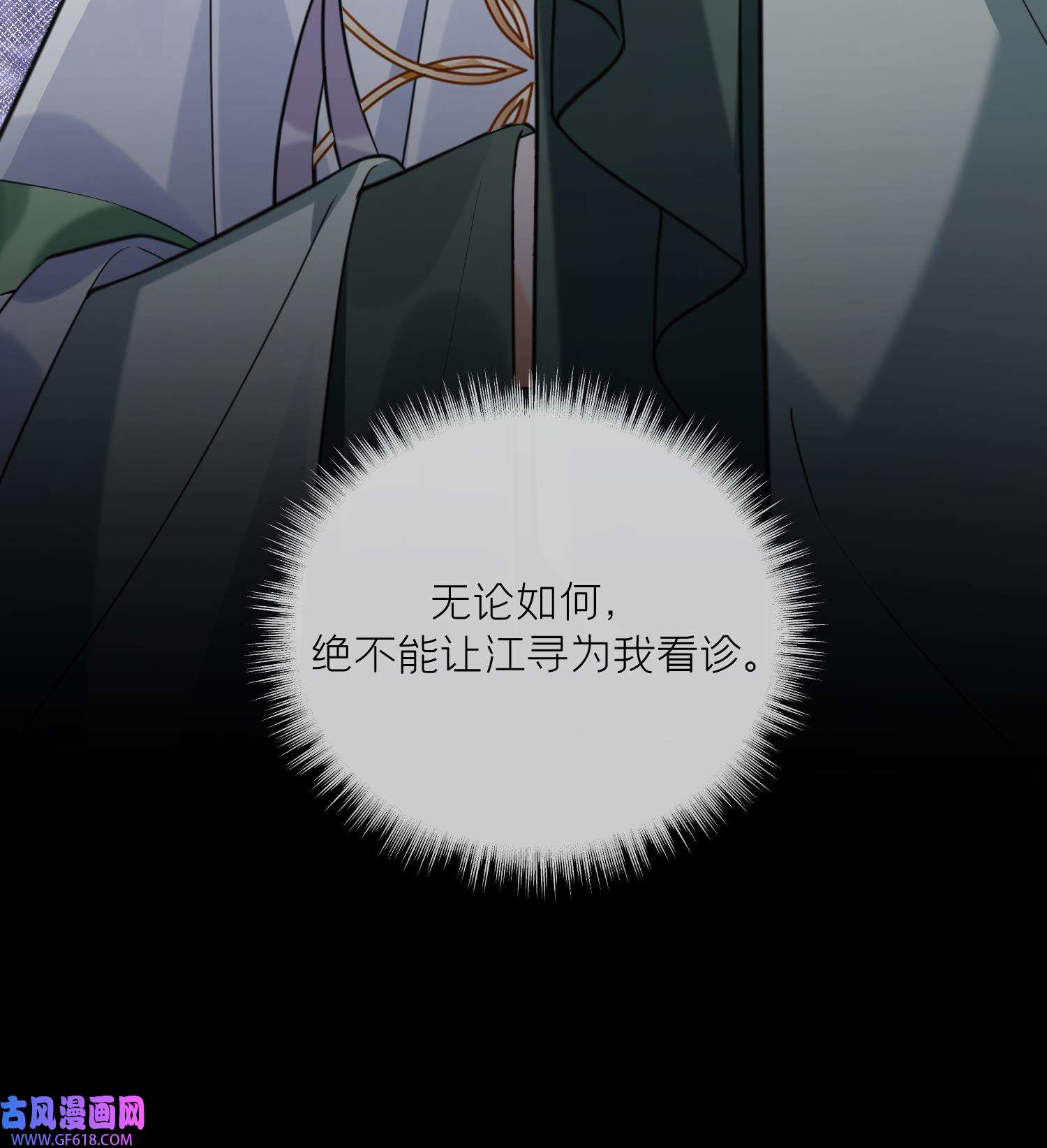 腹黑花妖买一送一12 第10话 娘子要被抢了？！