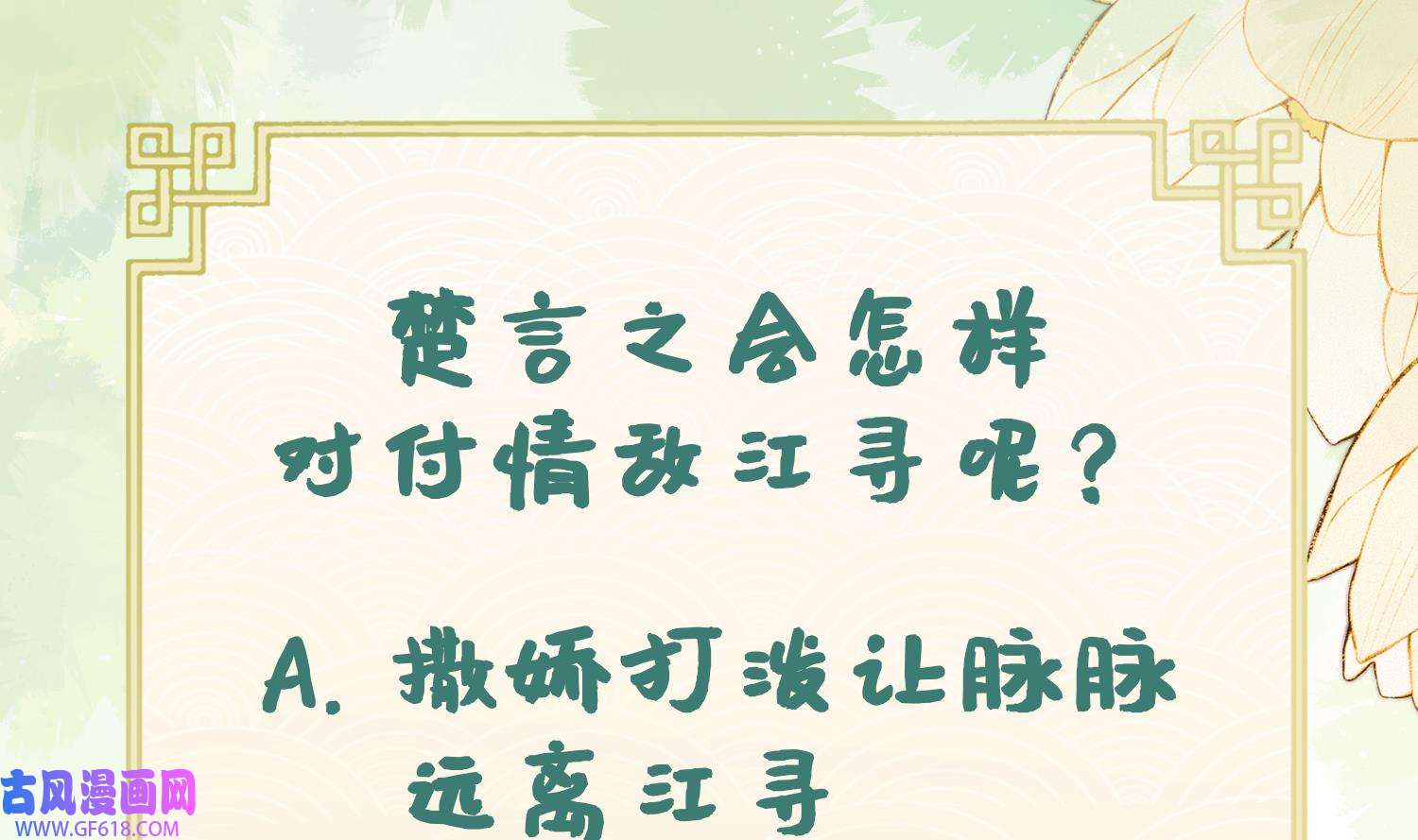 腹黑花妖买一送一12 第10话 娘子要被抢了？！