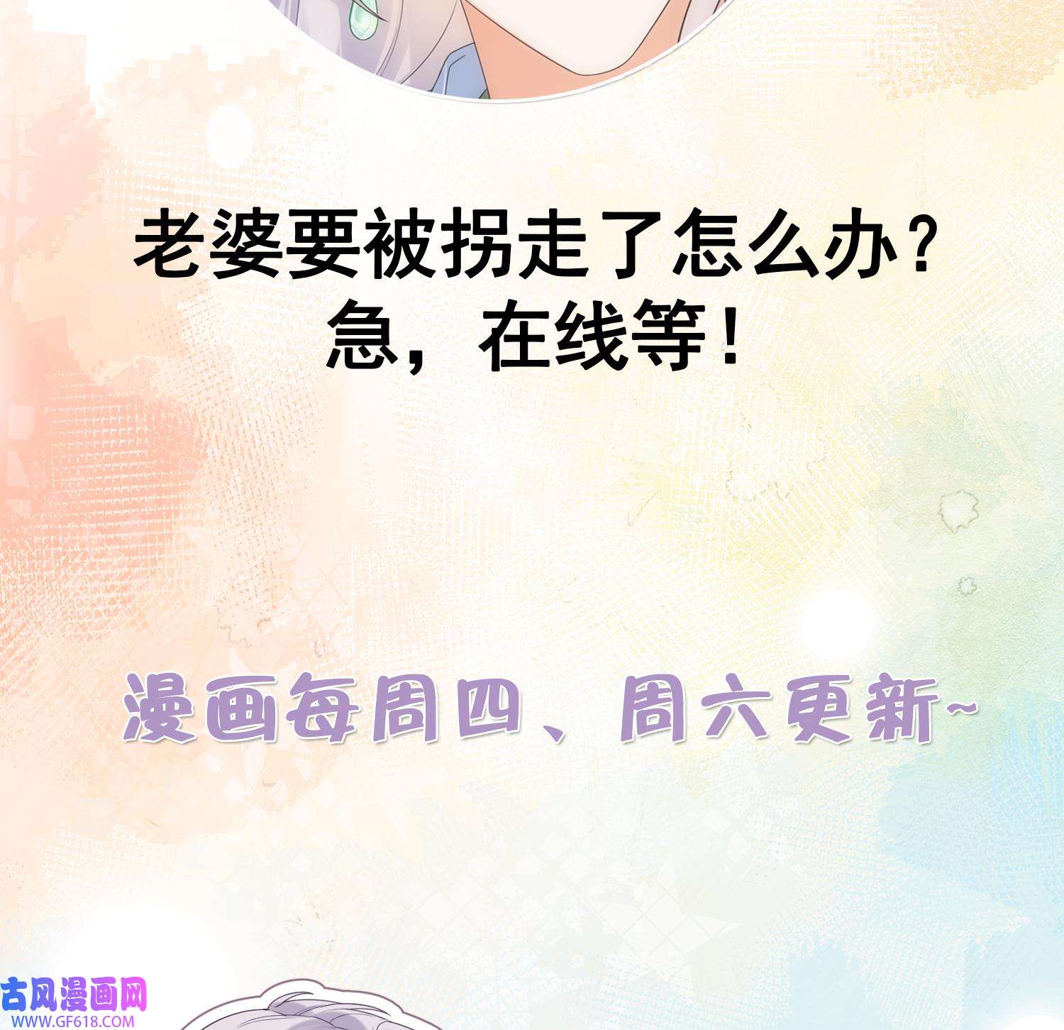 腹黑花妖买一送一12 第10话 娘子要被抢了？！