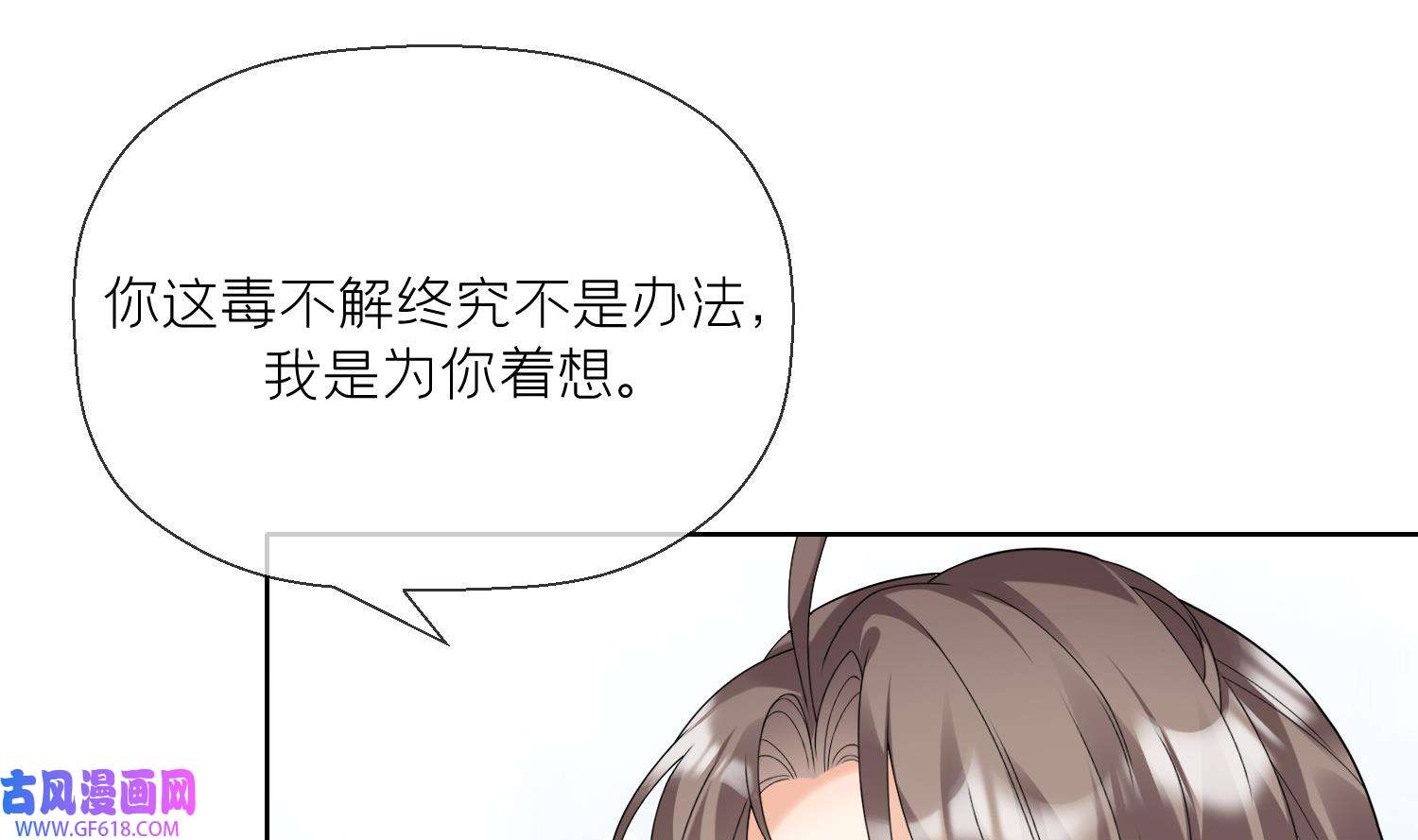 腹黑花妖买一送一13 第11话 扒了他！